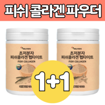 100 % 프로 초 처 저 분자 어린 미세 피쉬 샌선 콜라 골라 겐 분말 가루 권장량 다이 펩타이드 성분 고 함량 건조 손 발 톱 피부 수분 타 먹는 부모님 선물 에 좋은 대용량