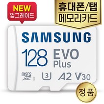 삼성전자 삼성 SD카드 갤럭시S9+/S9 128GBG 휴대폰메모리, 128GB