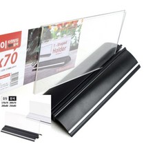 양면 T자형 꽂이 170X70부터250X80 깔끔한메모꽂이 책상정리 메뉴꽂이, 250x80 검정