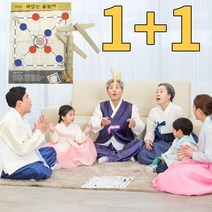 윷놀이판 1+1 세트 민속놀이 유아보드게임, 윷놀이(1+1)