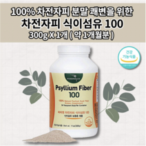 식이섬유 차전자피 300g 1개 질경 숙변제거제 장운동 촉진 딱딱한 변 차전핏 장 비우기 청소 잔변감 쾌변 상쾌한 변화 수용성 섬유질 불용성 식이섬유 차전자피 분말 가루 100%