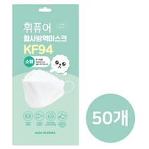 휘퓨어 황사방역마스크 KF94 소형 초소형 개별포장 50개입, 50개, 화이트