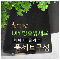 화이바글라스 방충망 10m 셀프시공세트 초미세방충망, 일반망F-150폭x10m(회색)+가스켓45m+로라+본드