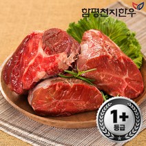 [함평축협] 함평천지한우 사태 200g(1+등급), 미절단