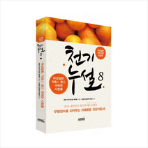 다온북스 천기누설 (8) - 여성질환 피부미용 관절염 + 미니수첩 제공, MBN 천기누설 제작팀