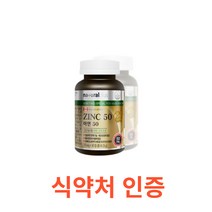 캐나다 아연 50 715mgx90정 식약처 식약청 인정 인증 해썹 haccp 건강기능식품 구리 보충제 영양제 글루콘산 글루콘산돔 결정셀룰로오스 카르복시 스테아린산 마그네슘, 90캡슐X1개