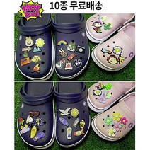빅세일 10종 파츠 세트 100종류 캠핑 여름 바다 커플 캐릭터 플라워 자연 악세사리 신발 DIY 장식 꾸미기 단추 어린이 슬리퍼 실내화 EVA 피츠 선물