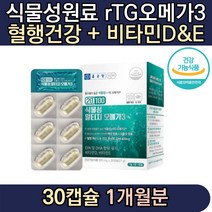 식약처인증 종근당 식물성 알티지 오메가3 인증받은 안전한 해양 원물 미세조류 남편 어르신 노인 노년 엄마 아빠 부모님 60대 70대 80대 아내 와이프
