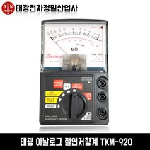태광 TKM-920 아날로그 절연저항계 메가 1000v / 2000옴