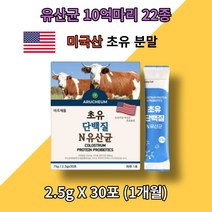 초유 고단백 성인 분유 초 우유 단백질 스틱 미국산 초유 분말 22종혼합 lgg 엘쥐쥐 유산균 프로틴 밸런스 아르지닌 효소처리스테비아 장 쾌변 프로바이오틱 중년남성 장 건강