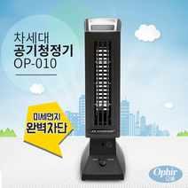 OP-010 오빌소형공기청정기