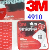 3M VHB 4910, 본상품선택