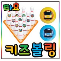 [TR▽5] 볼링 볼링놀이 어린이게임 골프완구 장난감골프 스포츠장난감 타요볼링놀이, ▩▷_ 꼬마버스 타요 키즈볼링 유아 어린이 장난감 완구, ∵본상품∵