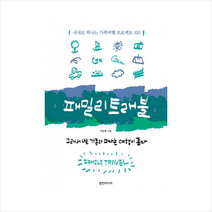 패밀리트래블(국내로떠나는가족여행프로젝트100) + 미니수첩 제공, 이？환