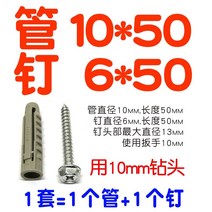토글러앙카 lcd tv 브래킷 걸이 설치 튜브 나사 슬리브 플라스틱 고무 10mm 벽걸이, 1050 사면체 튜브 + 육각 못-6 세트