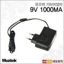 뮤즈텍 기타어댑터 Adaptor DC 9V 1000MA 정전압/SMPS, 뮤즈텍 9V 1000MA_P1