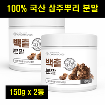 백출가루 국산 백출 삽주뿌리 분말 가루 국내산 사부뿌리 삽주 가루 분말 100% 2통