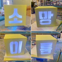 벤치형 포토존 금속 글자 입체 글씨 텍스트 포토존 행사 홍보 조형물 제작 업체 헤파이스토스웍스, 요청 디자인 가능
