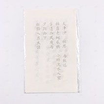 붓 글씨 교본 필사 노트 연습장 필방 서예 도구 용품 화선지 한지10장 화방 필방 중국어 한자 간체 서체348342 L6