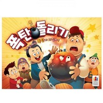 코리아보드게임즈 폭탄돌리기