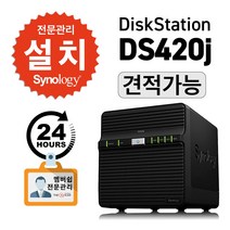 시놀로지 DISKSTATION 4Bay NAS DS420J 나스 무료/유료 세팅 설치