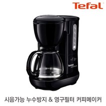 테팔 커피메이커 노베오 플러스 커피머신 CM1918 / 홈카페 원두커피 드립커피머신 커피주전자, 단품