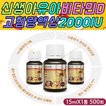 신생아 유아 아기 소아 베이비 비타민D3 드롭 액상형 영유아 뼈 신경 영양제 비타민디 두 돌 12개월 24개월 30개월 36개월 아기 영양제 식약처인증 먹는 방법 섭취 시간 효능