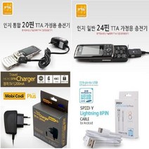 SKT 루나 L800 가정용충전기 모음 설현폰SKT루나케이스 루나케이스 L800케이스 TG앤컴퍼니루나케이스 설현폰케이스, 통합20핀(인지) -가충JPT