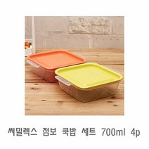 OTV048137씨밀렉스 점보 쿡밥 세트 700ml 4p 밀폐용기 주방용기