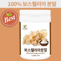 보스웰리아 추출분말 차 200g 보수엘니아 뼈 연골 관절 건강 가루 분말 유황나무 인도산 100% 보스벨리아 관절엔보스웰리아 보스웰리스 보수엘리아 보스웰릭산 보스윌리아 부모님선물