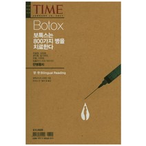Botox(보톡스):보톡스는 800가지 병을 치료한다, 이런타임, 알렉산드라 시퍼린 저/토마스 안,벨라 정 공역