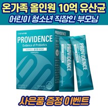 온가족 장건강 10억 유산균 요구르트맛 어린이 청소년 부모님 장건강 배변원활 유산균 증식, 2박스 [2개월]
