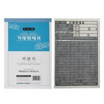 거래명세서 카본 먹지 10권 영수증, 2개