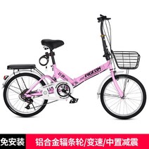 옛날자전거 저가자전거 입문로드자전거 비행 비둘기 접이식 초경량 휴대용 남녀 인치 충격 흡수 가변 속도 성인 작업 학생 자동차, 핑크시프트충격 흡수알루미늄 합금 바퀴 무료 설치, 20인치