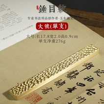 구리바 책문진 순동 압지 서예도구 문방사보 선물용 압지 디자인 수입문진, D스타일 1개 + 1개