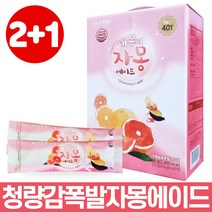 내몸에 자몽에이드 40스틱 X 3개 홈파티 음료 만들기 카페 레시피 시원하게 탄산수나 물에타먹는 분말타입