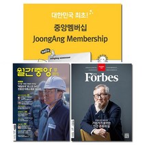 시사경제잡지 포브스코리아 + 월간중앙 정기구독권, 포브스코리아 2년 정기구독, 상세설명 참조