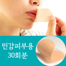 민감피부용 입벌림방지 랜드윈 수면테이프 ( feat. 의료용 실리콘 점착제 ) 입벌림방지밴드 입막음테이프 수면 입테이프 입술 밴드 입마개, 30회분