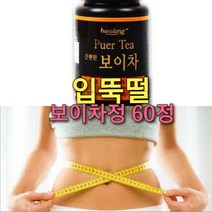 입뚝떨 다이어트/입맛 식욕감퇴 카테킨다이어트 잔티젠, 3)입뚝떨 보이차정 60정 1+1+1