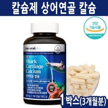 상어연골 어골칼슘 여성 출산전 출산후 임신준비 임신전 임산부 칼슘제 분말 성장기 청소년 어린이 칼슘제 식약처, 1박스, 임산부칼슘제(3개월)