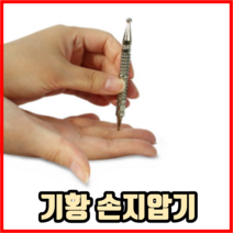 기황 손지압기 지압기 지압봉 압진기 한방 용품, 1개