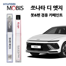 현대 모비스 쏘나타 디 엣지 카페인트 자동차 붓펜 A2B T2G W6H NY9 R2P, W6H(425)>세레니티화이트펄, 1개” class=”wr-img”></a></div></p></div></p></div></p></div><div class=