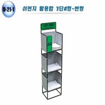 이면지함 문서 보관함 용지함 폐지 종이 수납함 3단 P, 단품, 단품