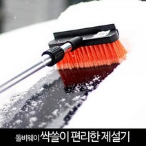 ForU980 싹쓸이 오렌지 편리한 제설기 눈삽 성에제거 구