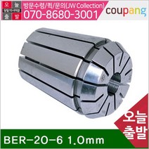 공구책임 ER 스프링콜렛 BER-20-6 1.0mm 21파이 (1EA)