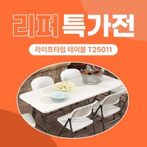 [리퍼 특가전] 라이프타임 테이블(상판접이식) T25011, 05. 찍힘/스크래치 등