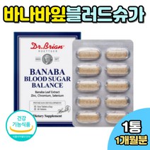 당질컷팅제 아연 염화크롬 바나바잎추출물 미국 영양제 당상승억제도움 식후 공복 셀레늄 노팔추출 여주 바나바입 코로솔산 미국직수입 건강기능제품 블러드슈가 50대 60대 70대