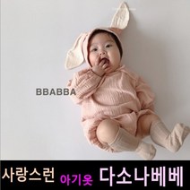 다소나베베 [ 토깽이 슈트보넷세트 ] 봄아기옷 베이비옷 아기우주복 아기슈트 6개월 12개월 바디슈트 돌아기옷 아기상하복