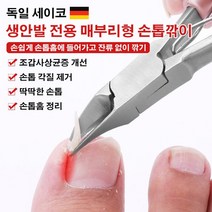독일 내성 발톱깍기 세트생안발 전용 매부리형 손톱깎이 휴대용손톱깍이세트, 1, 블랙
