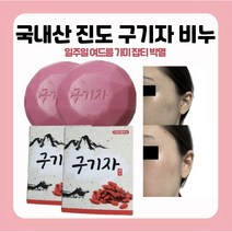 국내산 진도 구기자 비누 여드름 비누 일주일 여드름 박멸 잡티 동안피부 동안비누, 1개, 1개